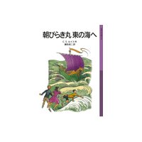 朝びらき丸 東の海へ