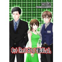 ネット「Re3:カフェ」で逢いましょう。―END―