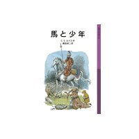 馬と少年