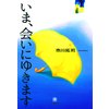 ���ޡ��񤤤ˤ椭�ޤ�