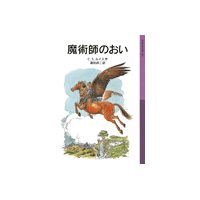 魔術師のおい
