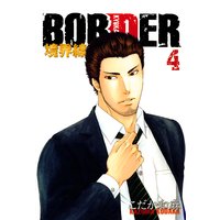 BORDER−境界線−4