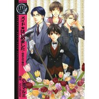 メイド★はじめました 〜初めてのご奉仕〜