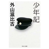 少年記
