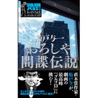 ゴルゴ13ノベルズ3 おろしや間諜伝説