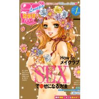 恋愛熱情ラブ・パッション SEXで幸せになる方法