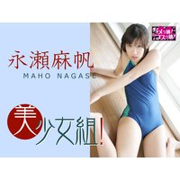 伝説ロリ女子高生!危険な妄想「ピタピタ吸い付くスク水編」 永瀬麻帆 vol.4