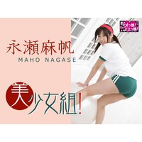 伝説ロリ女子高生!危険な妄想「ブルマに興奮しちゃった編」 永瀬麻帆 vol.5