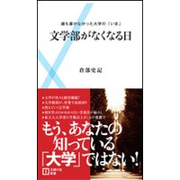 文学部がなくなる日