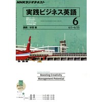 NHKラジオ 実践ビジネス英語 2011年6月号