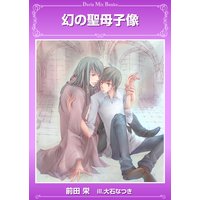 幻の聖母子像