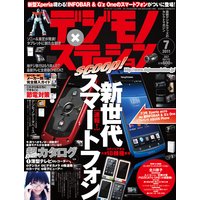 デジモノステーション(フル) 2011年7月号
