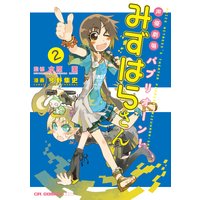声優劇場 パプリオーン!みずはらさん2