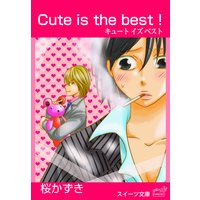 スイーツ文庫 Cute is the best! キュートイズベスト