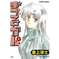 ぎゃるかん 3