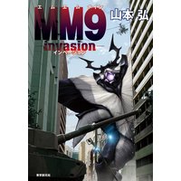 MM9―invasion―