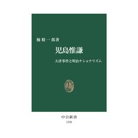 児島惟謙(こじまこれかた)