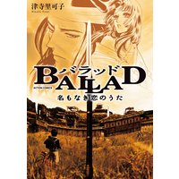 BALLAD��̾��ʤ����Τ���