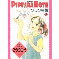 ぴっぴら帳 1