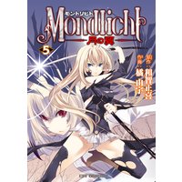 モントリヒト〜月の翼〜5