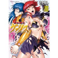 夢幻戦士ヴァリス 3