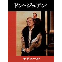 ドン・ジュアン