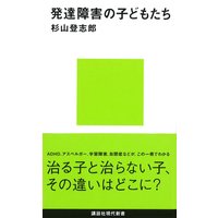 発達障害の子どもたち