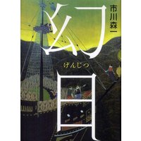 幻日