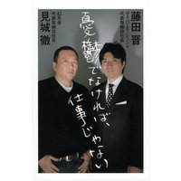 憂鬱でなければ、仕事じゃない