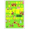 �Ĥ�ï�����ä������ʤ롡���ܻ˻��ء����Ĥ����ϤĤ��ʤ�����