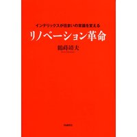 リノベーション革命