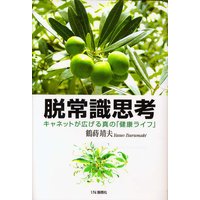 脱常識思考