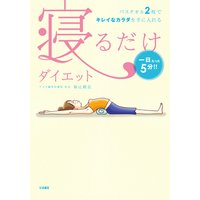 寝るだけダイエット