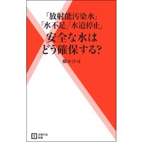 安全な水はどう確保する?