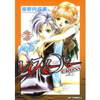 レイスイーパー CROSS2