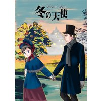 冬の天使