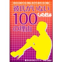 ��᤬���ʤ�100����ͳ
