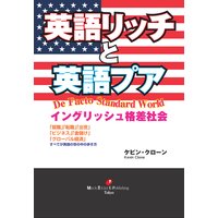 英語リッチと英語プア