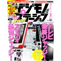デジモノステーション(フル) 2011年8月号
