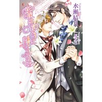 花嫁は遊色に魅せられる