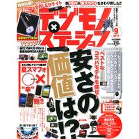 デジモノステーション(フル) 2011年9月号