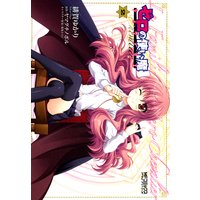ゼロの使い魔 シュヴァリエ 2