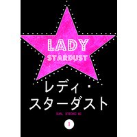レディ・スターダスト