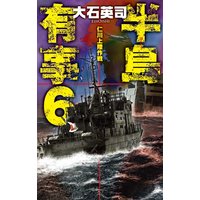 半島有事6 仁川上陸作戦