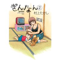 ぎんなん 2