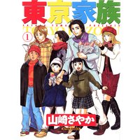 東京家族 1