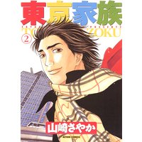 東京家族 2