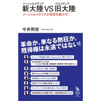 新大陸VS旧大陸