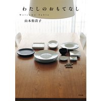 わたしのおもてなし Welcome Table