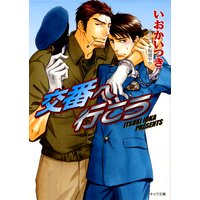 交番へ行こう